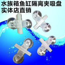 The third generation-aquarium fish tank isolation clip partition clip glass clip glass clip clip separation clip
