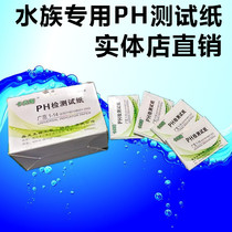 Aquarium special PH test paper PH paper fish tank PH test paper economical and convenient to use