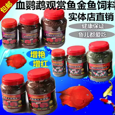 Blood parrot ornamental fish goldfish feed spirulina redness and color Koi fish food Fish food Koi feed
