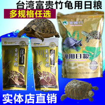 Taiwans rich bamboo turtle with diet ornamental fish feeding turtle food 80g