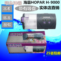 Haiba HOPAR H-9000 imitation German Black Diamond Juwel automatic feeder