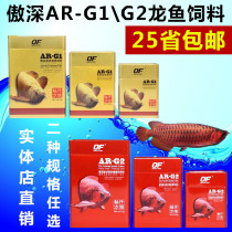 Arrogance OF AR-G1 dragon fish red dragon fish Silver Dragon Fish Fish food floating particles