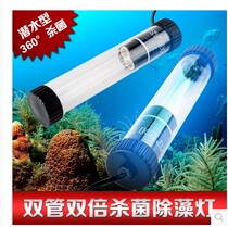 Baodi fish tank germicidal lamp Ultraviolet germicidal lamp UV lamp Aquarium diving built-in household disinfection lamp fish pond sterilization