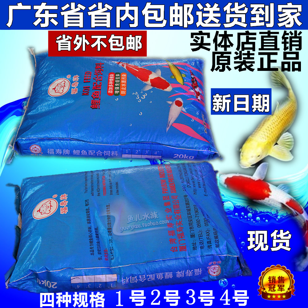 Taiwan Fushou brand koi fish feed germ fish food fish food Koi fish feed 20kg area
