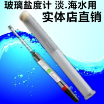Glass salinity meter thermometer for light seawater