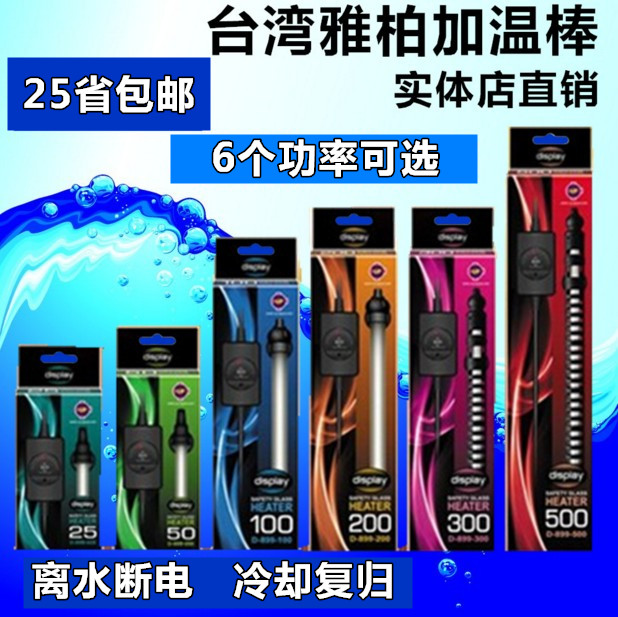 Taiwan Abbott digital scale display heating rod 25W50W100W200W300W500W Fish tank heater