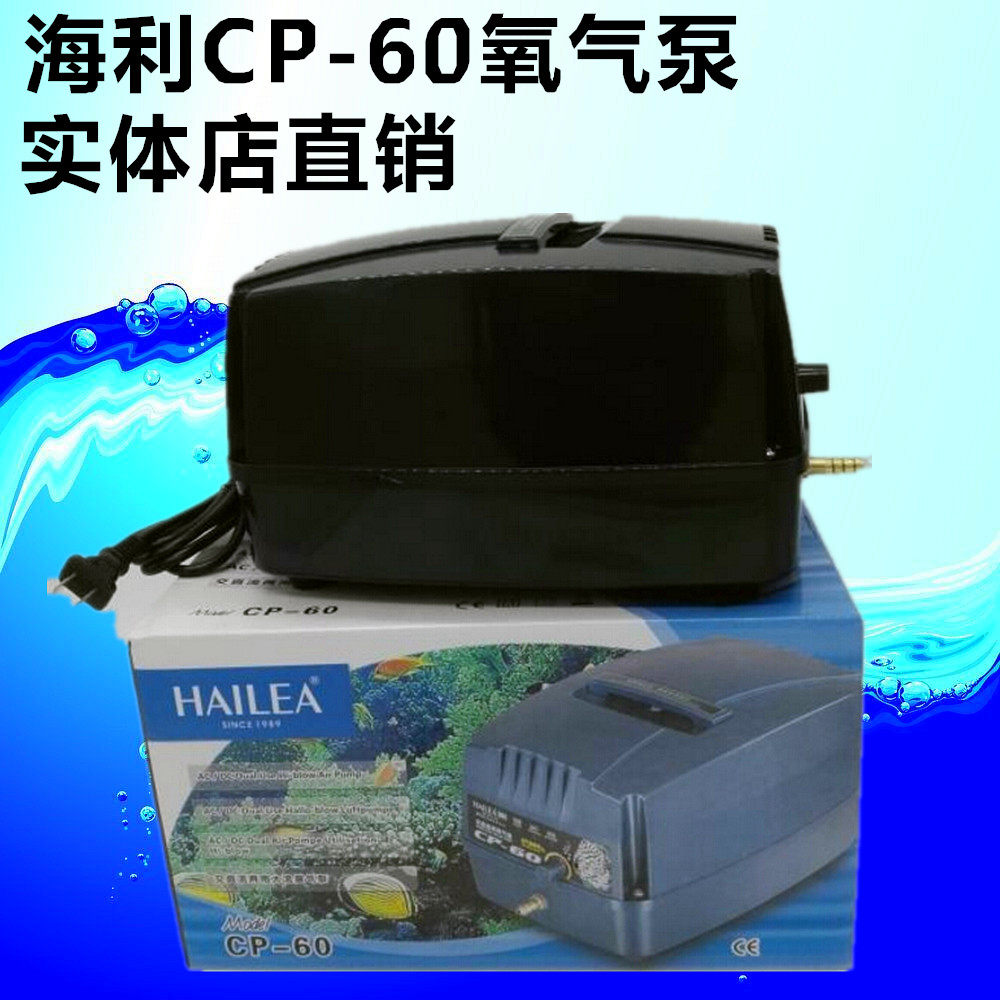Healy CP60 AC/DC Dual-use Oxygen Pump Power Outage Oxygenation Pump Charging Seafood Pool Hailly CPA-100120-Taobao