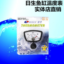 Sun-born fish tank thermometer aquarium thermometer water thermometer pointer type fish tank thermometer