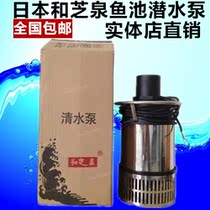 Japan and Izumi spring water pump and Zhiquan YYQ-50W 150W 300W 800W fish pond filter submersible pump