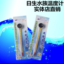 A meter for measuring water temperature by a sun-born aquarium thermometer