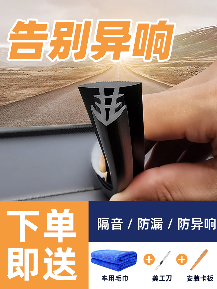 Center console sealing strip car sound insulation strip front windshield noise reduction dust strip instrument panel abnormal sound car interior rubber strip