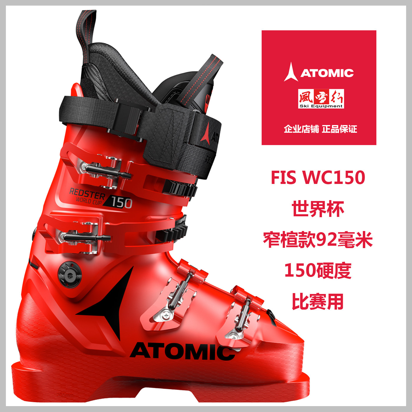 Wind and snow ATOMIC S9 matching ski shoes new FIS World Cup competition WC150 130 92 narrow last