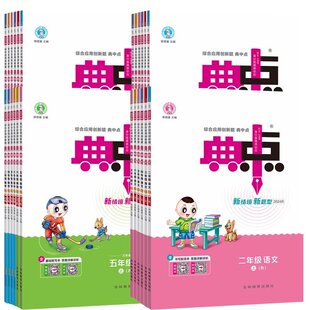 2024秋荣德基典中点全套年级任选