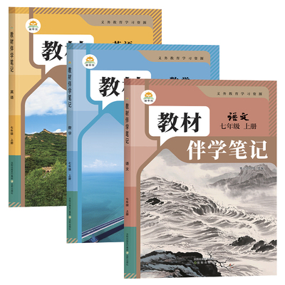 时光学2025秋上册新版教材伴学笔记同步课堂预复习初中课堂笔记人教版北师大七八九年级黄冈语文书数学英语课本知识点随堂笔记初一