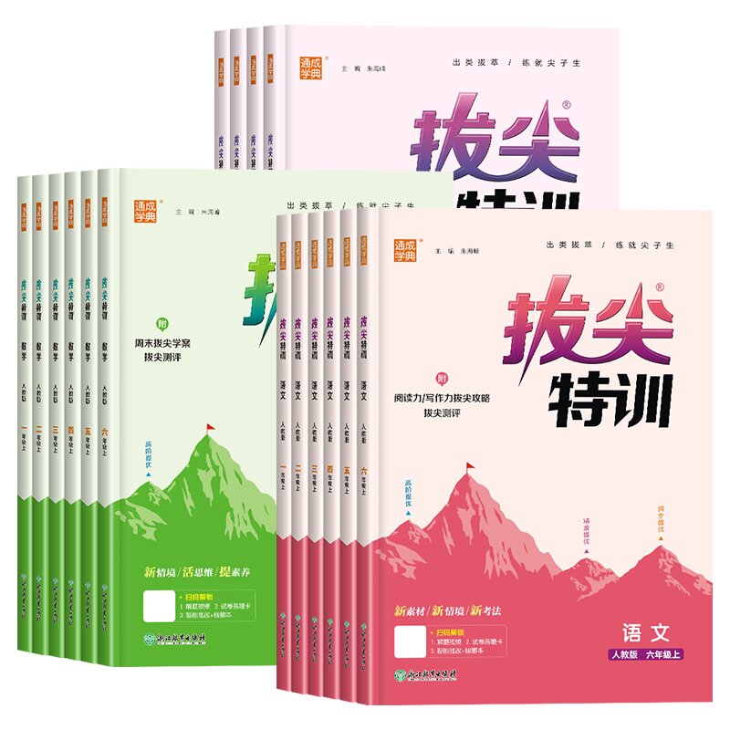 2025新版小学拔尖特训1-6年级科目任选