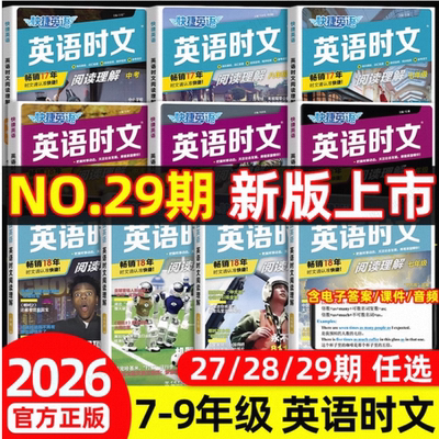 29期快捷英语时文阅读小学版1-6年级小升初28/27期英语完形填空与阅读理解组合专项训练小升初高中考热点题型练习册全国通用辑2025