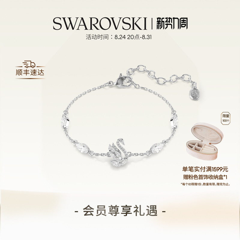 [New Product] Swarovski Swan Necklace, Bracelet, Earrings, Accessories, High-End Gift