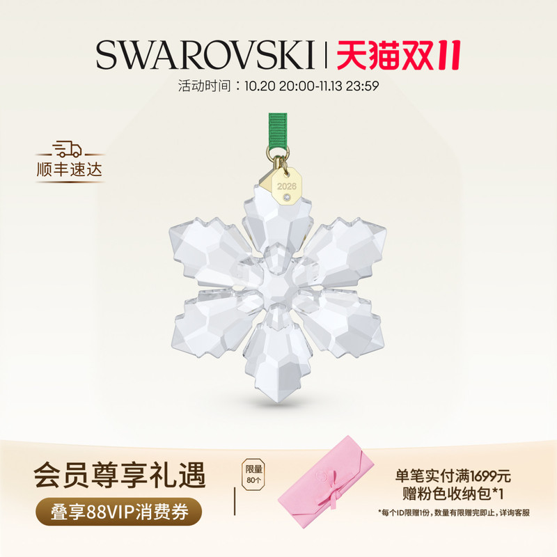 [Double 11 Early Purchase] Swarovski Annual Edition Snowflake Ornament 2026 Decorative Gift