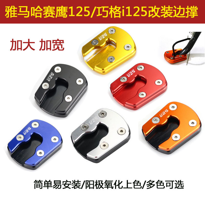 Mountain Leaf Locomotive Skillet i125 side brace sole retrofit JOGi Electric spray side brackets Step up Broad Rising Eagle 125