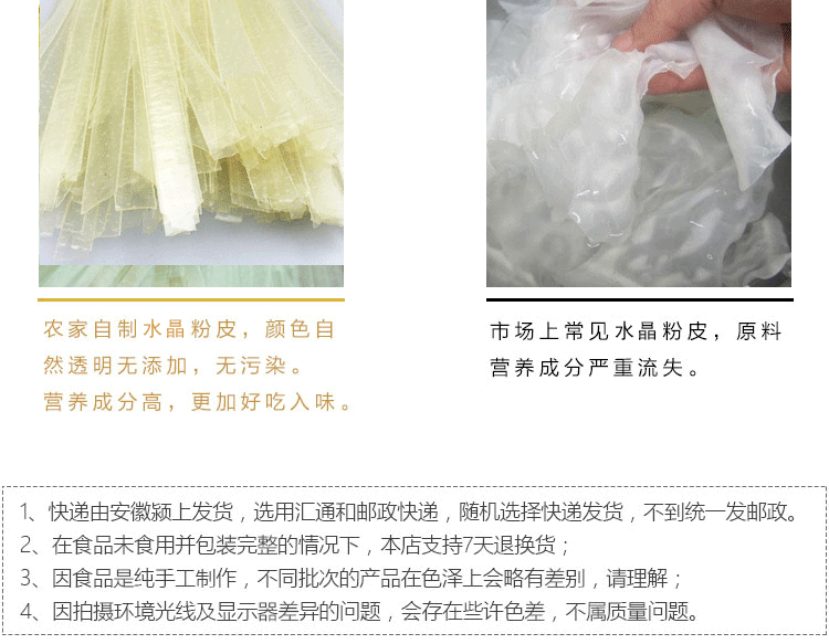 水晶粉皮东北大拉皮宽粉皮粉2斤