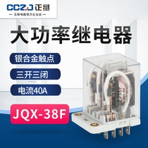 JQX-38F relay high current three open three closed AC220VDC24VDC12V high power three phase 11 pin 40A