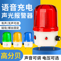 LTE-6106J voice-based sound and light alarm real-person voice broadcast supports customized voice magnetic warning lights