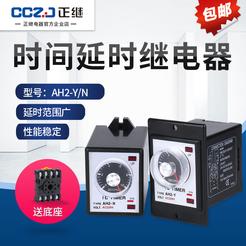 AH2-Y Y2 Delay relay DC24V 12V AC 220V adjustable 10S 30S 60S delay relay