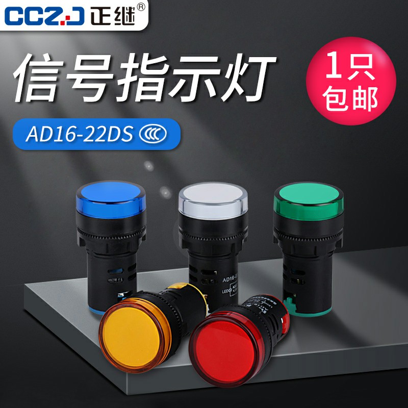 LED power indicator AD16-22DS universal signal light 22MM red green yellow blue white 12V24V220v380V