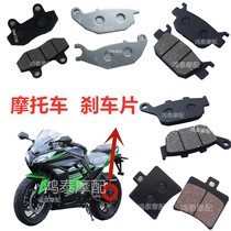 Little Ninja 350 Rear Brake Pad 250 Disc Brake Pad Killing Pad 200 Horizon Rear Wheel 150 Motorcycle Brake Pad