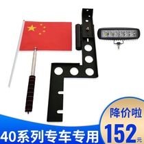 Beijing BJ40L reversing light BJ40PLUS flagpole frame brake light BJ40 rear tire light antenna bracket