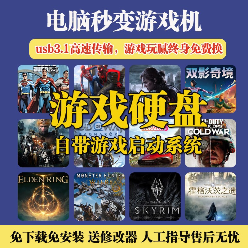 Pc Computer Stand-Alone Large-Scale Game Hard Drive 3A Blockbuster Game Portable Hard Drive No Installation Required Plug and Play Chinese Version