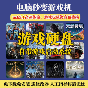 Pc Computer Stand-Alone Large-Scale Gaming Hard Drive 3A Major Title Games Mobile Hard Drive No Installation Required Plug and Play Chinese