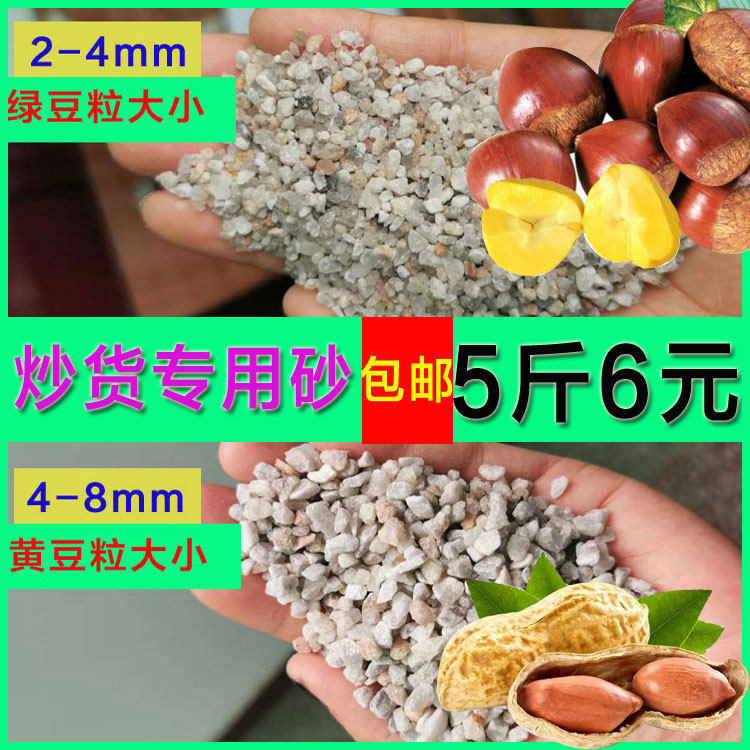 Sugar fried chestnut white sand fine sand black stone fried chestnut special sand roaster machine sand natural roasted sand