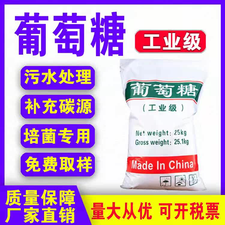 Industrial-grade glucose sewage treatment, special food-grade aquaculture, high-efficiency carbon source supplement for culture and bacteria