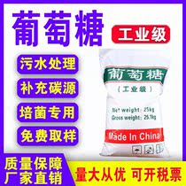 High-efficiency carbon source supplementation for food-grade aquaculture for industrial-grade glucose sewage treatment for bacterial culture