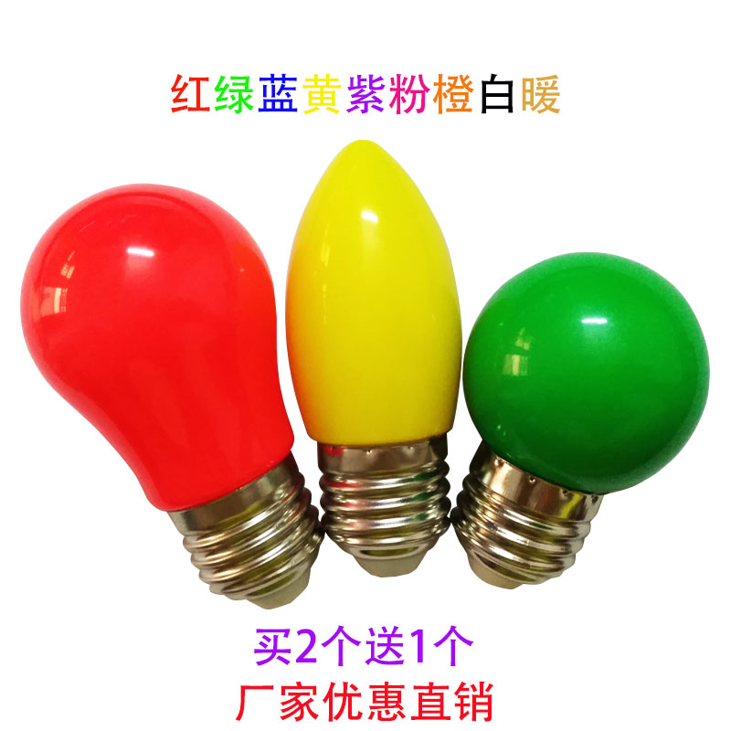 LED color E27 screw mouth red light yellow blue orange lantern advertisement running horse energy saving lighting supplementary light live light bulb