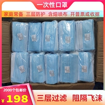 Disposable mask protection three-layer adult dustproof breathable men's and women's beauty catering workshop labor protection civilian 2000