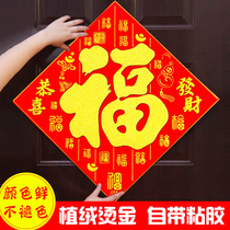 Three-dimensional blessing word door sticker New Year Rat Year decoration 2020 Flannel Spring Festival Sticker New Year Housewarming decoration supplies
