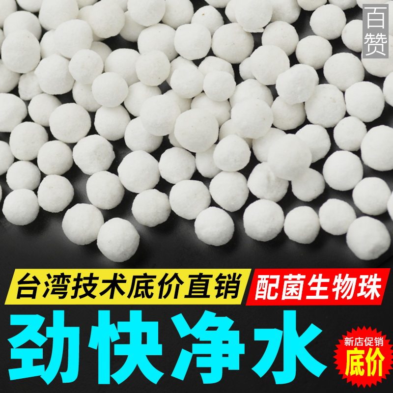 Biological beads bacterial water purifier beads Biochemical aquarium filter material Fish tank filter material