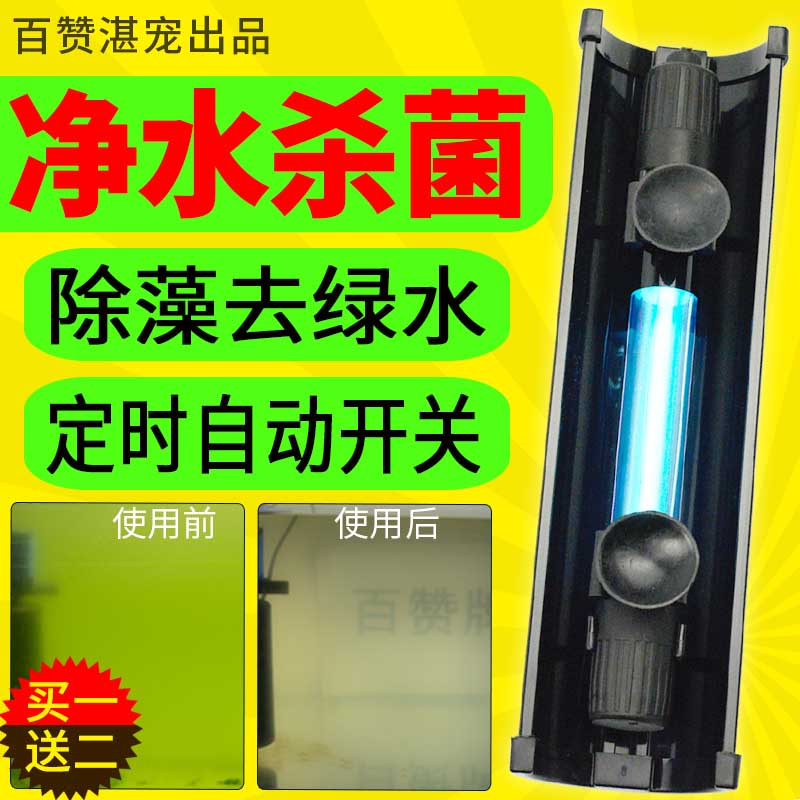 Fish tank UV sterilization lamp for sterilization lamp for fish tank with high power UV pool water proof and sterilization lamp