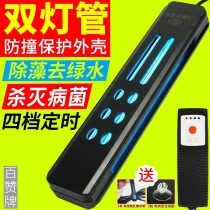 UV germicidal lamp fish tank diving ultraviolet sterilization lamp aquarium water purification double tube timing algae disinfection lamp