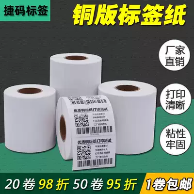 Coated Self-adhesive 100 90 80 70 60 50 40 30 Copper Bar code Copy paper Logistics label Sticker