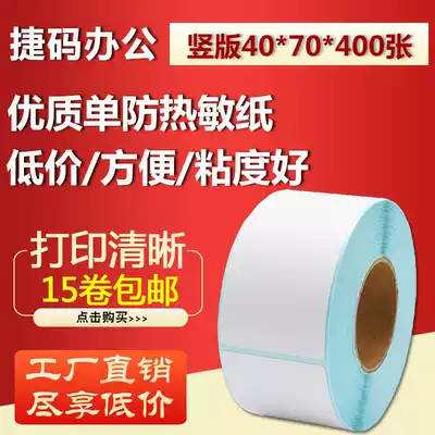 40*70*400 sheets Thermal Self-adhesive Paper Code Copy Paper Self-adhesive Label D4070 Tag Label