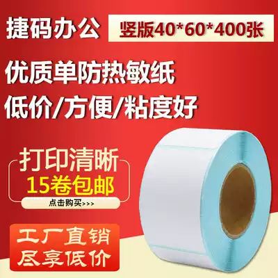 40*60*400 sheets Thermal Self-adhesive Paper Barcode Printing Sticker Self-adhesive Label D4060 Tag Label