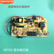 Jiuyang original electric kettle electric tea stove accessories JYK-08T02 display board light board control board New accessories