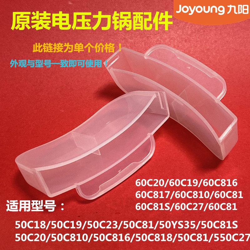 Joyoung original electronic pressure cooker accessories JYY-50C19 60C20 50C81 water box water box water storage box