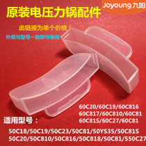  Jiuyang original electric pressure cooker accessories JYY-50C19 60C20 50C81 Water receiving box Water receiving box Water storage box