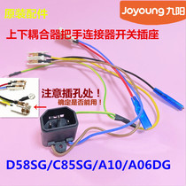 Jiuyang Soymilk machine accessories D08D D81SG A0ISG switch socket Upper and lower coupler handle connector