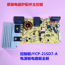 Jiuyang electromagnetic furnace accessories original main control board control board JYCP-21SD7-A power supply board circuit board New