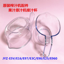  Jiuyang Juicer Juice Juicer Juice cup JYZ-E5V E16 E97 E3C E98 E25 E960